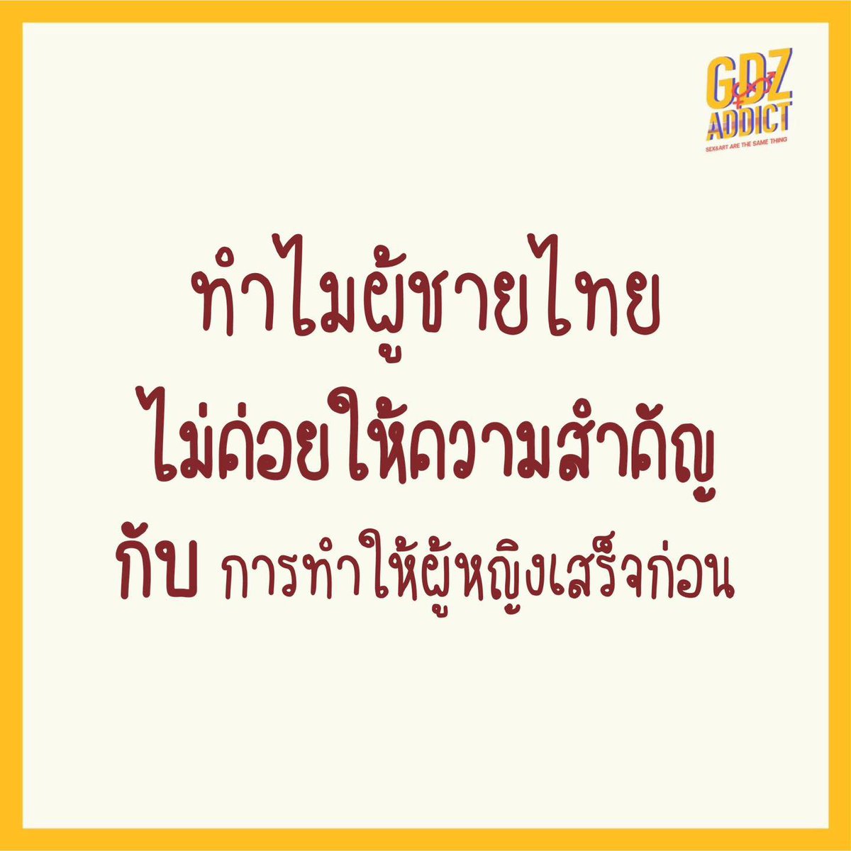 GDZ_Addict's tweet photo. สาวๆเค้าฝากถามมา ว่า ทำไม??? https://t.co/gzDuofGmuw
