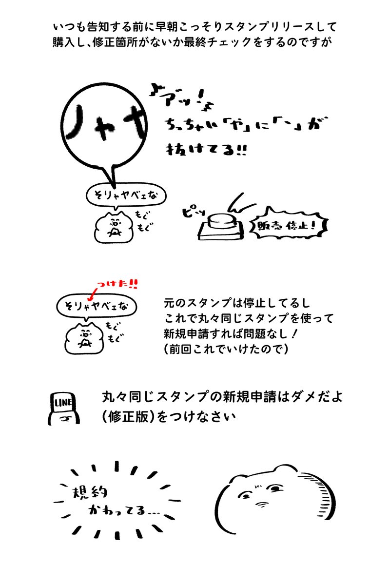 今回制作したLINEスタンプ「使えないスタンプ集7」が 「使えないスタンプ集7(修正版)」として配信することになりそうです  確認のために早朝こっそり販売したのが悪かったです ややこしいタイトルになりますが完全新規のスタンプです  申し訳ございません