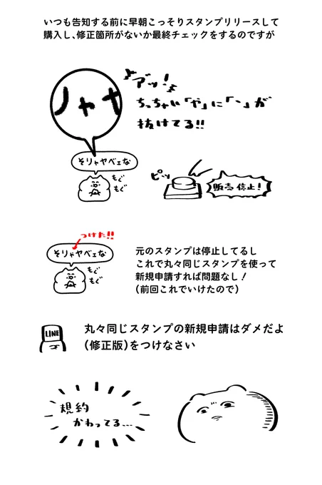 今回制作したLINEスタンプ「使えないスタンプ集7」が 「使えないスタンプ集7(修正版)」として配信することになりそうです  確認のために早朝こっそり販売したのが悪かったです ややこしいタイトルになりますが完全新規のスタンプです  申し訳ございません
