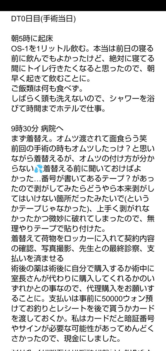 mengasuki1111's tweet photo. 切開リフト 顎下筋肉縛り
手術当日 DT0日目 レポ

目元が腫れるのはノーマクでした
家にある保冷剤持ってこようと思っていたのに、すっかり忘れて来てしまった自分が憎い😓 https://t.co/oWm6e2zGex