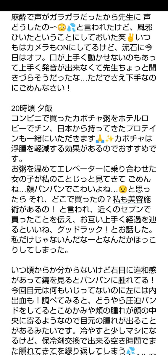 mengasuki1111's tweet photo. 切開リフト 顎下筋肉縛り
手術当日 DT0日目 レポ

目元が腫れるのはノーマクでした
家にある保冷剤持ってこようと思っていたのに、すっかり忘れて来てしまった自分が憎い😓 https://t.co/oWm6e2zGex