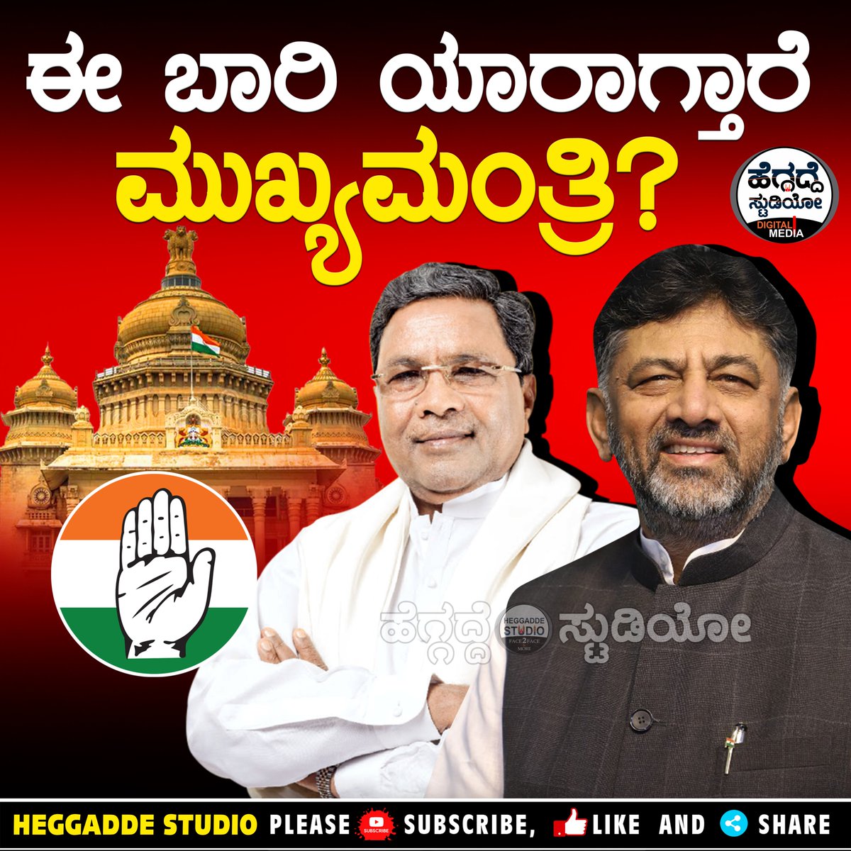 HeggaddeS's tweet photo. ಯಾರಾಗ್ತಾರೆ ಕರ್ನಾಟಕ ಸಿ.ಎಂ??? ಕಮೆಂಟ್ ಮಾಡಿ
@DKShivakumar @siddaramaiah @CMofKarnataka @dkshivakumarfa1 https://t.co/tQA83A9HlV