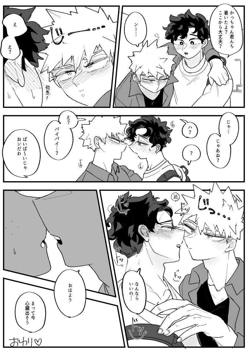 お題【バイバイ】 プロヒ付き合ってない出勝。珍しく酔ってる勝をいえまで送ってあげたデ。答えはしってる! #出勝版ワンドロワンライ