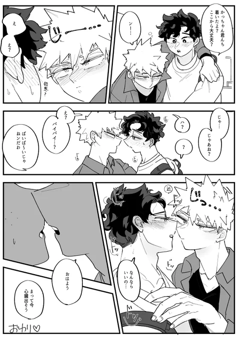 お題【バイバイ】 プロヒ付き合ってない出勝。珍しく酔ってる勝をいえまで送ってあげたデ。答えはしってる! #出勝版ワンドロワンライ