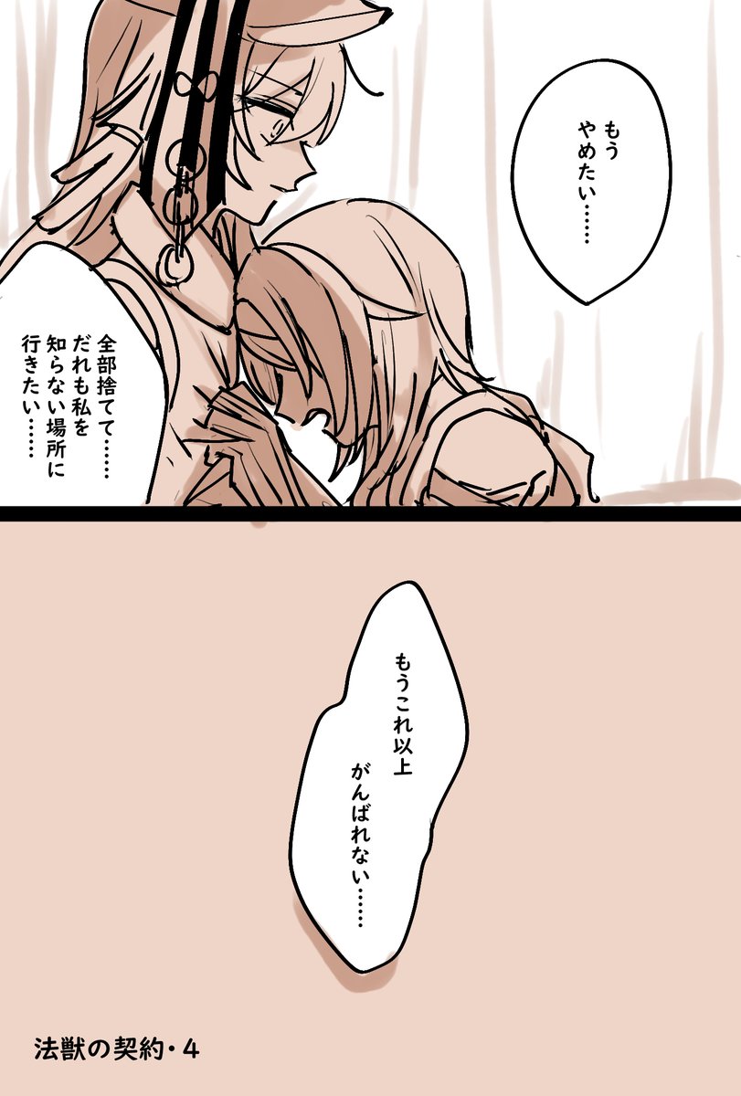 エウルアと煙緋が契約を結ぶ話四話目(2/2) 