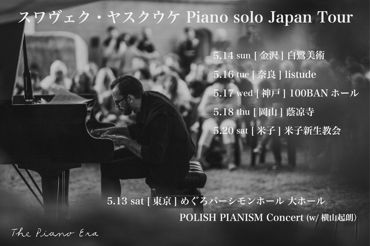 PIANOERA's tweet photo. スワヴェク・ヤスクウケは明日より5都市を廻るツアーに出発🚅

残席僅かの公演もございますので、この貴重な機会をお見逃しなく！

5/14（日）金沢〈完売〉
5/16（火）奈良〈完売〉
5/17（水）神戸〈残席僅か〉
5/18（木）岡山
5/20（土）米子〈残席僅か〉

👇ツアー詳細👇
https://t.co/w0PndHyPsg https://t.co/3UpoWrrRsZ