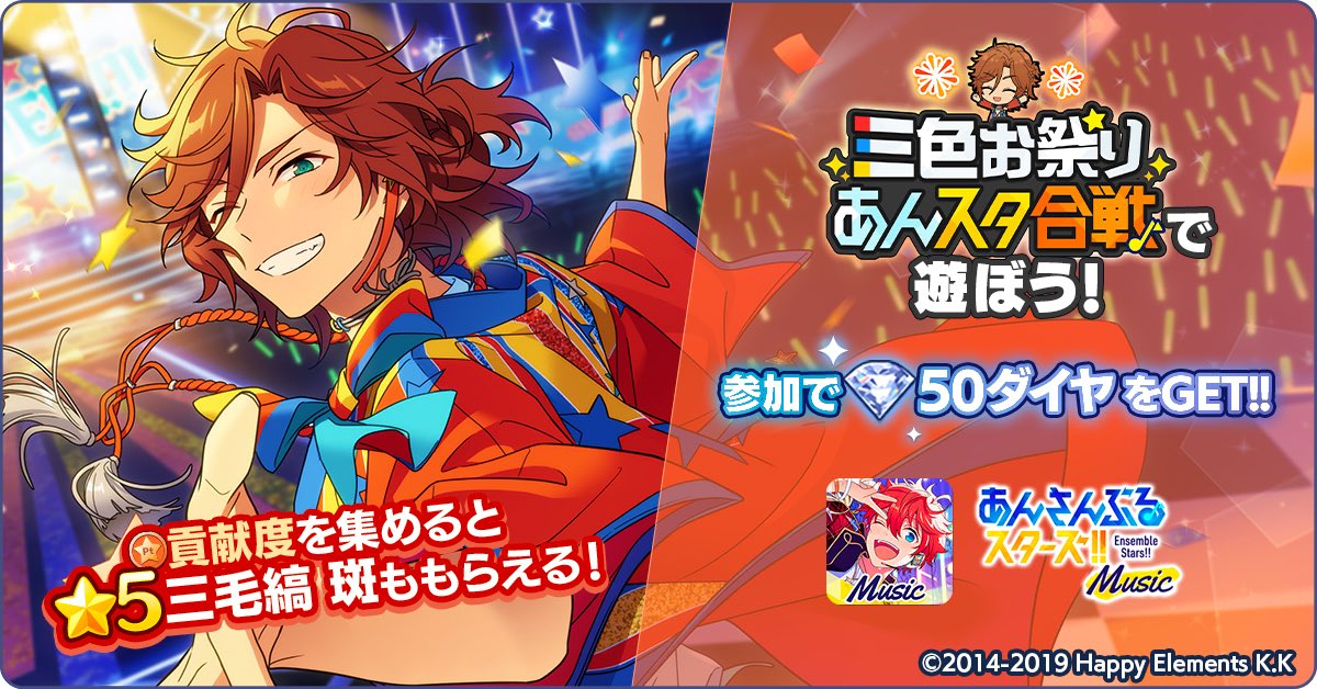 rainbow_rfm628's tweet photo. 【あんスタ！！Music】で、
一緒に【三色お祭りあんスタ合戦🏮】で遊ぼう❗

🔰初心者プロデューサーは、このコードから始めると同じチームで遊べるよ💫
招待ID：s6aiecgx

#あんスタ合戦招待 #黄のTシャツチーム https://t.co/C2lsOk0FVc