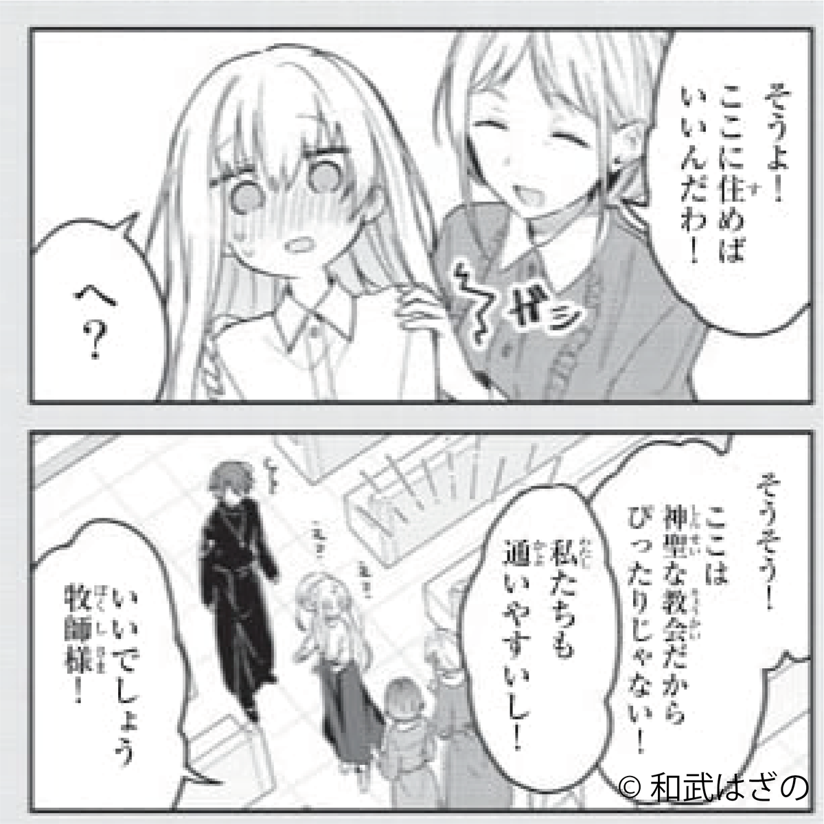 ふたりぐらしの始まり。

#白聖女と黒牧師
第12巻 絶賛発売中!
#月マガ基地
📚https://t.co/vVja7KODrE 