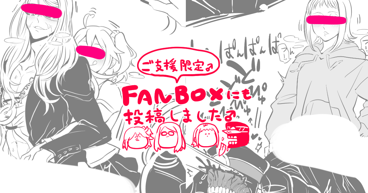 ふた×男🔞
以前別ご支援サイトに投稿した沢サム&ぐだポカを先日FANBOXでも雄たのしみいただけるよう投稿シました♂https://t.co/XtL2GEaKSx 