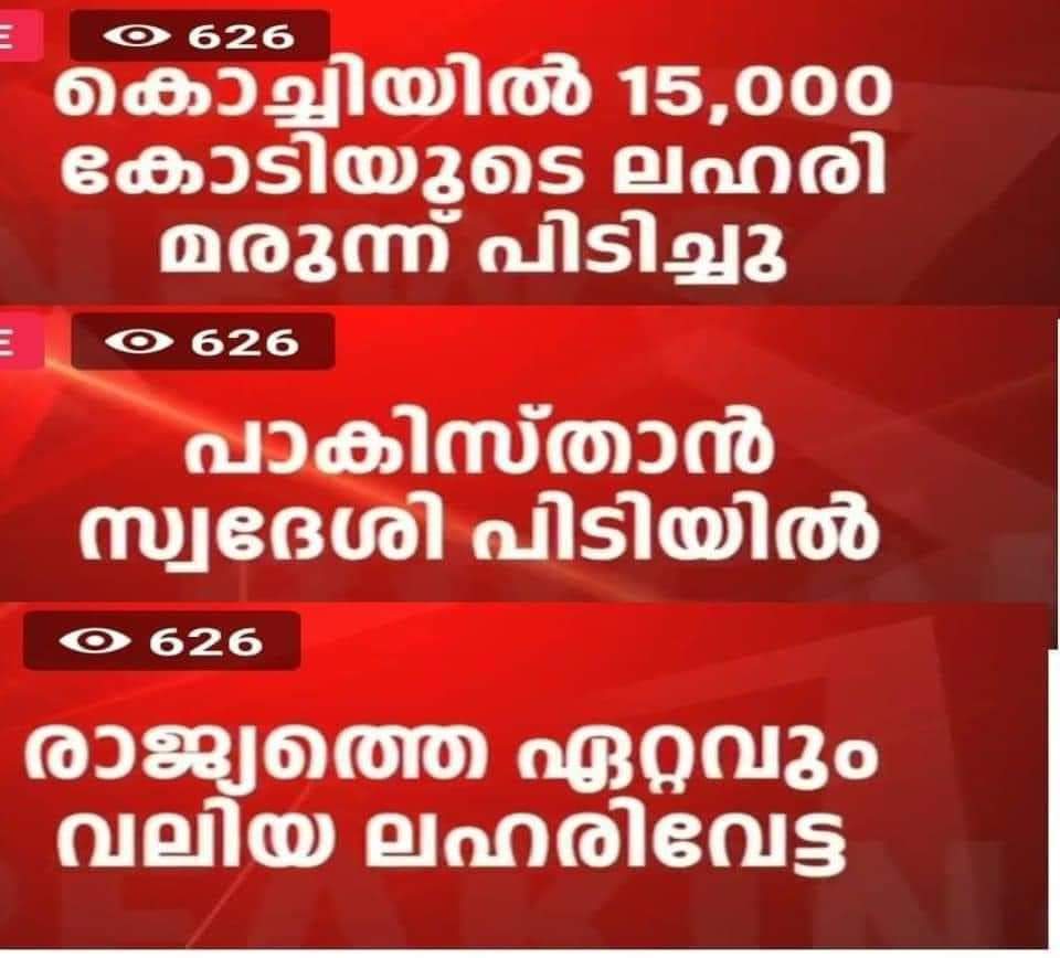 പോർക്കിസ്താനും അൽ ഖേരളവും തമ്മിലുള്ള ആ ബന്ധം വളരെ വ്യക്തം.... @drAnsarikka