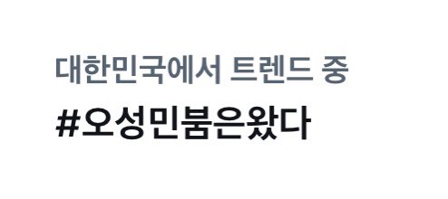 uiw6uns0's tweet photo. 뭐야 실트!!! 너무 고마워 트친들!!!
너무너무 사랑해😻
#오성민붐은진짜왔다 https://t.co/EFt24qxLcX
