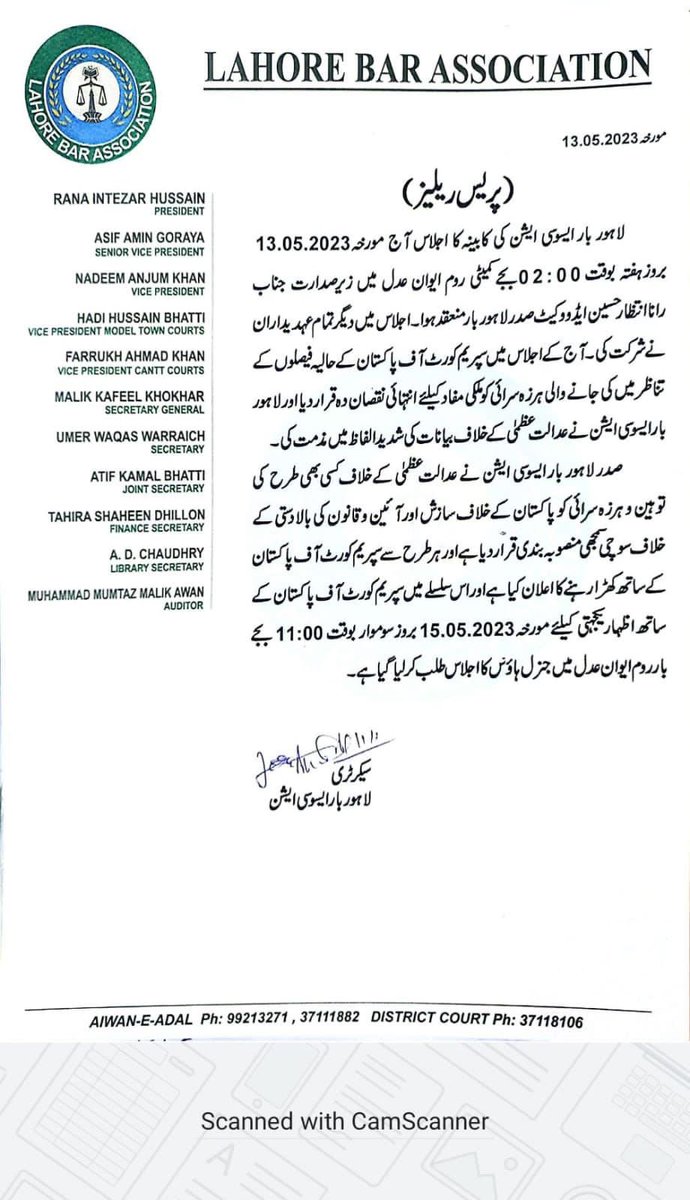 لاہور بار ایسوسیشن ایشن کا سپریم کورٹ آف پاکستان سے اظہار یکجہتی کے لیے جنرل ہاؤس کا اجلاس طلب کرنے کا فیصلہ!!!!