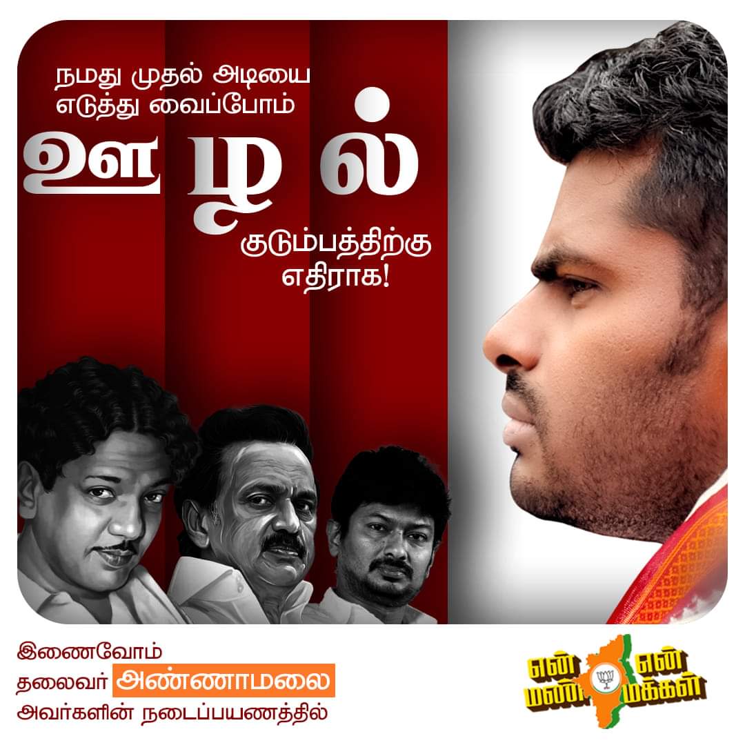 seohaarizsingh's tweet photo. #DMKFiles | #PTRTapes |இனால் திமுக ஆட்சி நிர்வாகத்தில் கவனம் செலுத்த முடியாமல் தவித்து வருகிறது.
மக்கள் இதை புரிந்துஏற்று கொண்டுவிட்டனர் என்பது உண்மை.

தலைவர் @annamalai_k வழிகாட்டுதல்படி மக்களை அரசியல் நிதர்சனம் புரியவைப்பதே தமிழக பாஜக கடைசி தொண்டன் வரைநோக்கம்.
@EnMannEnMakkal https://t.co/IKT4nkx6yr