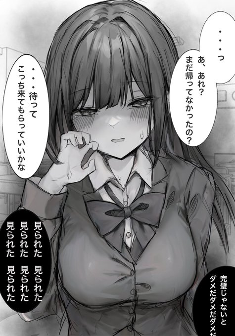 「完璧」な生徒会長が教室で吐いてた