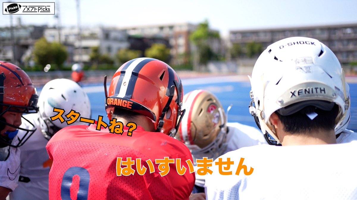 法政大学アメフト部に潜入】 関東の名門法政大学オレンジの練習に密着