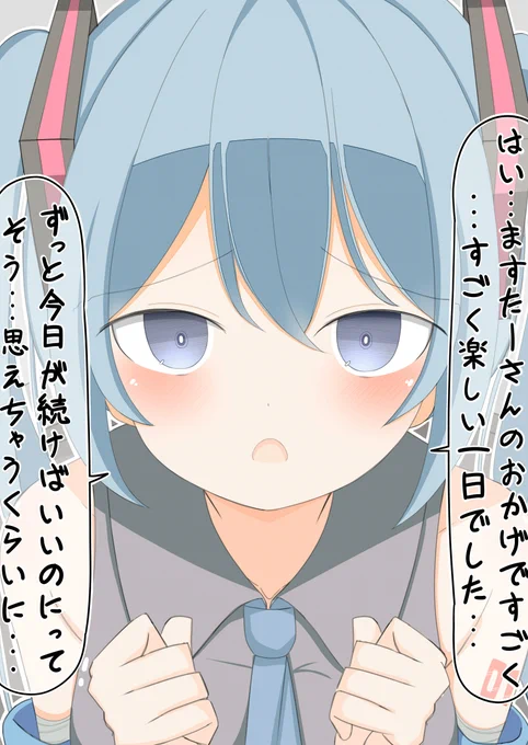 前のますたーに恵まれなかったミクさん10日目夜 #初音ミク