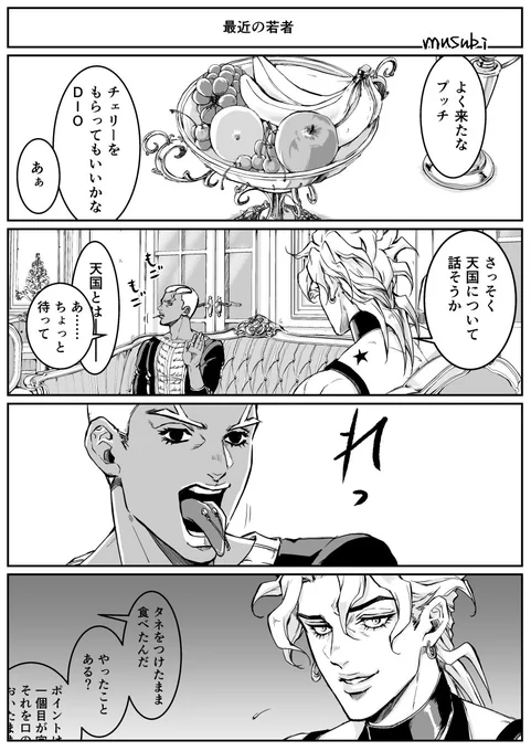 若者とDIO様