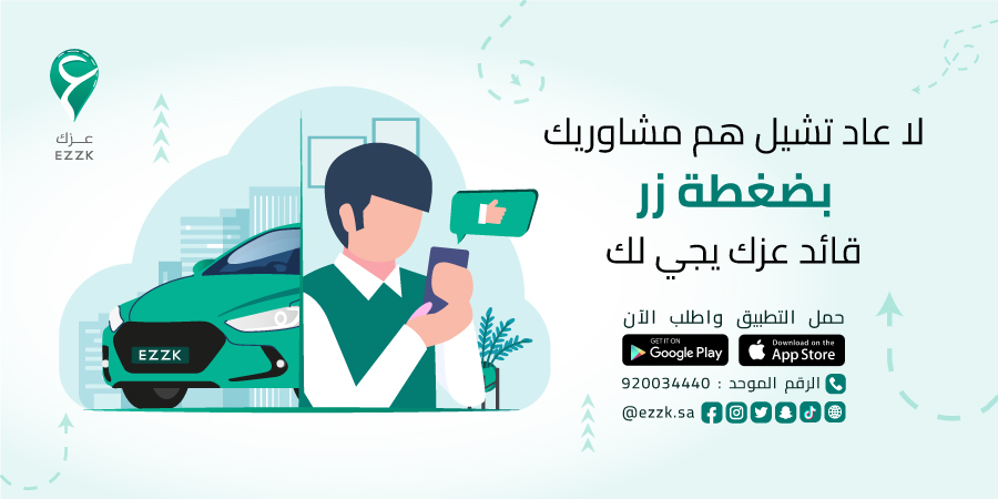 Ezzk_Sa's tweet photo. حمل #تطبيق_عزك 
متوفر على App Store &amp; Google Play 
🫡
📲روابط تحميل تطبيق عزك:

تطبيق عزك العميل:
للاندرويد: 👇🏼
⁦ https://t.co/lnwkLU1TTk ⁩
للايفون: 👇🏼
⁦ https://t.co/6FzgRe3Ll5 ⁩ https://t.co/r8ZXjNDiZ3