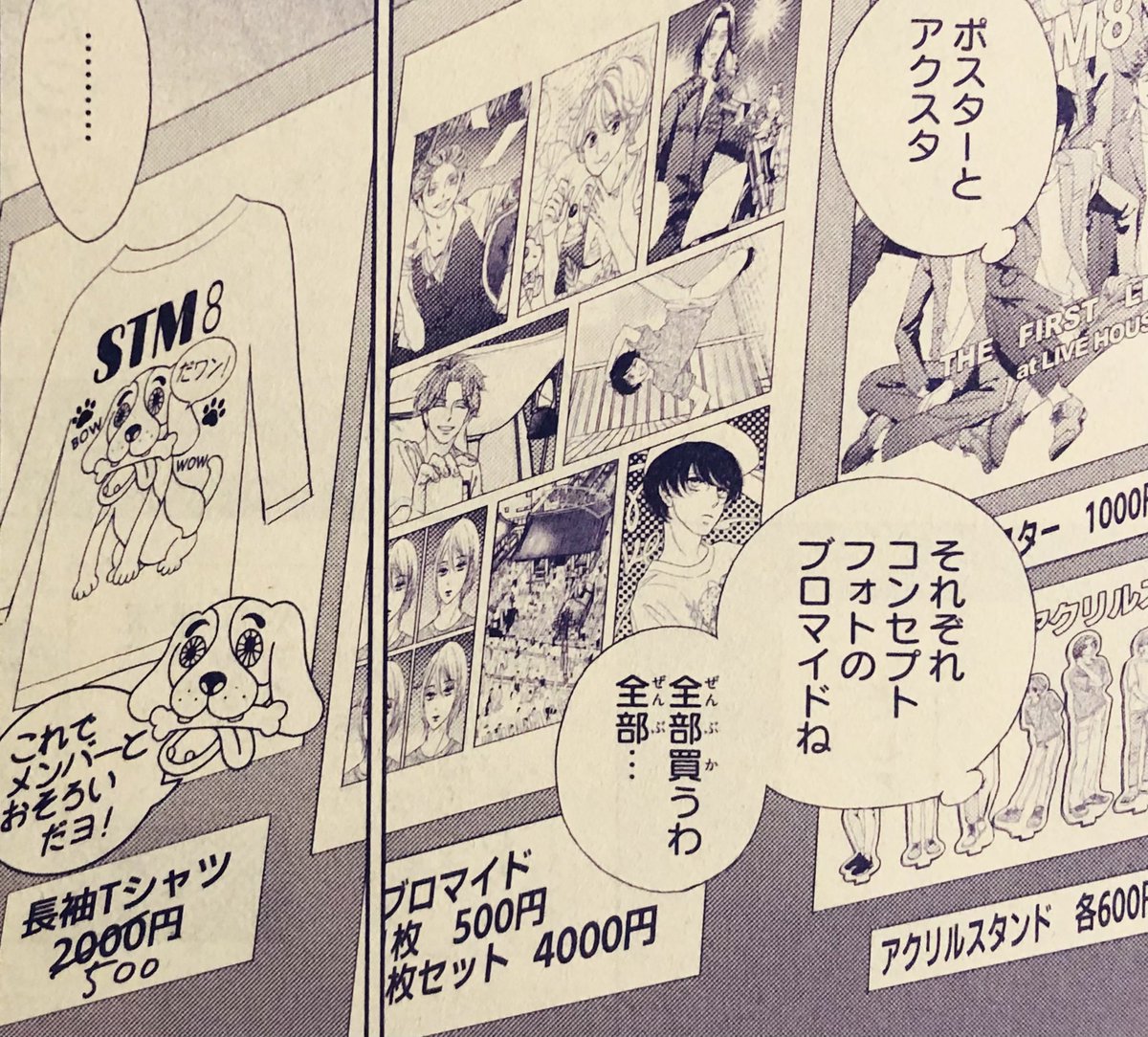 『 8!』第1部完結記念ということでベツコミ誌上にてプレゼント企画があります🎁
作中に出てくる公式グッズを作ってくださったのですが
いらね〜〜〜!🤣
アクスタはともかく、Tシャツ!!
呪物!!!
多分応募したら当たると思います競合者いなさすぎて