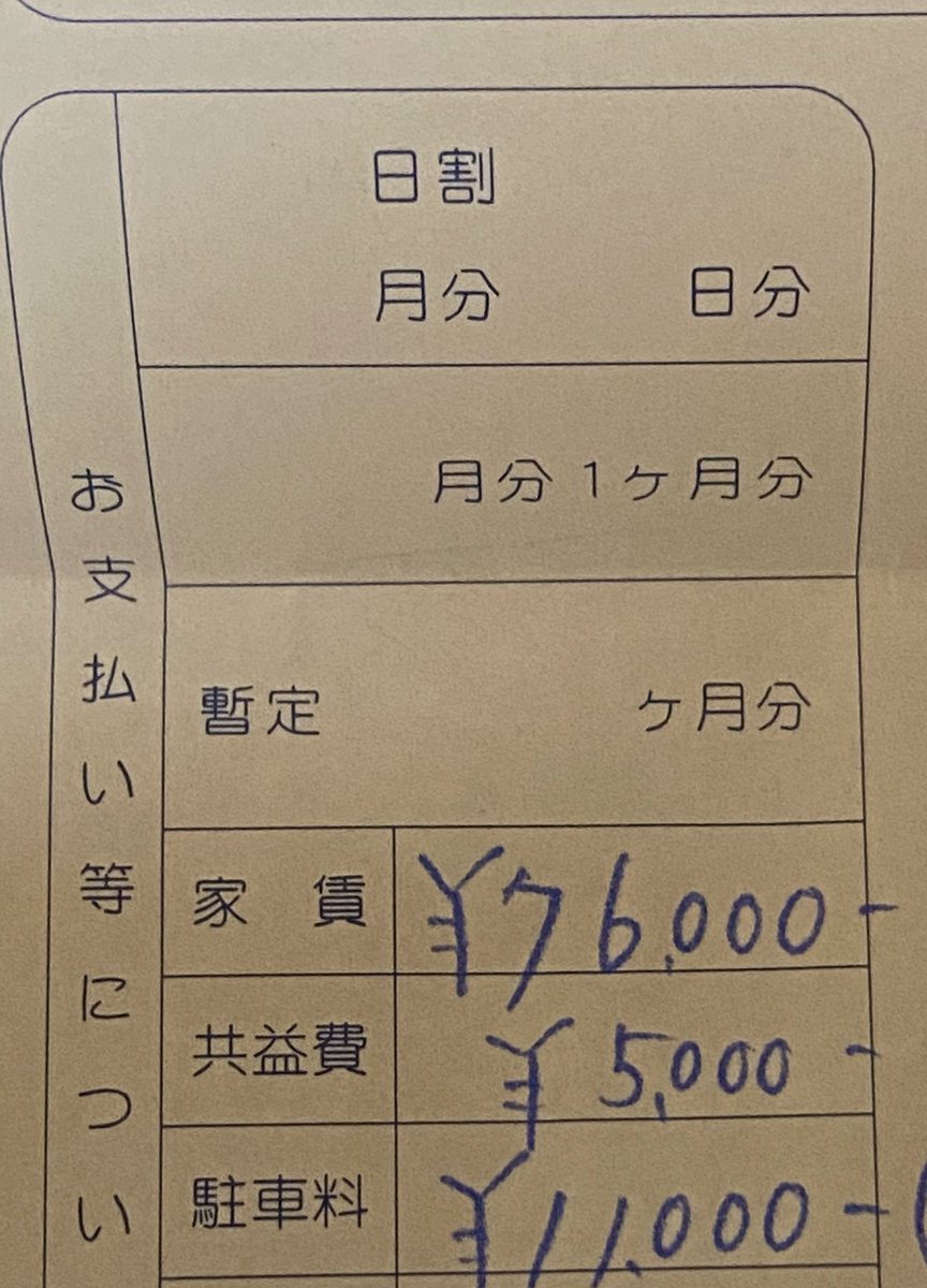 mahihaseH's tweet photo. (残業300時間近くやって)年収400万だけど、これからこれを毎月払うのか.....って思うと本当これは結婚を見据えた同棲なのか？と考えてしまう
共働きだから大丈夫！でも育休は取るつもりって言ってるし(え、その間の生活費は？) https://t.co/jXonVqoLIr