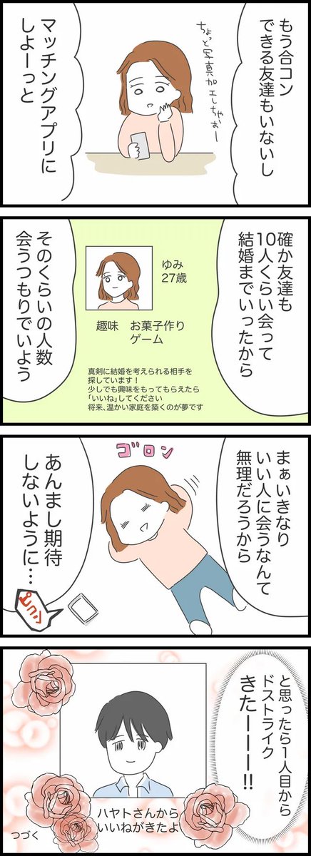 【マッチングアプリで出会った男性がヤバかった話】 #yomerumo1219  つづきは⤵︎6話目まで更新されてるよ! 