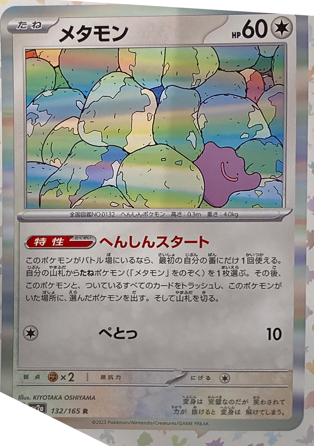 Ditto 132/165 R Pokemon Card Japanese Pokemon Card 151 SV2a 2023