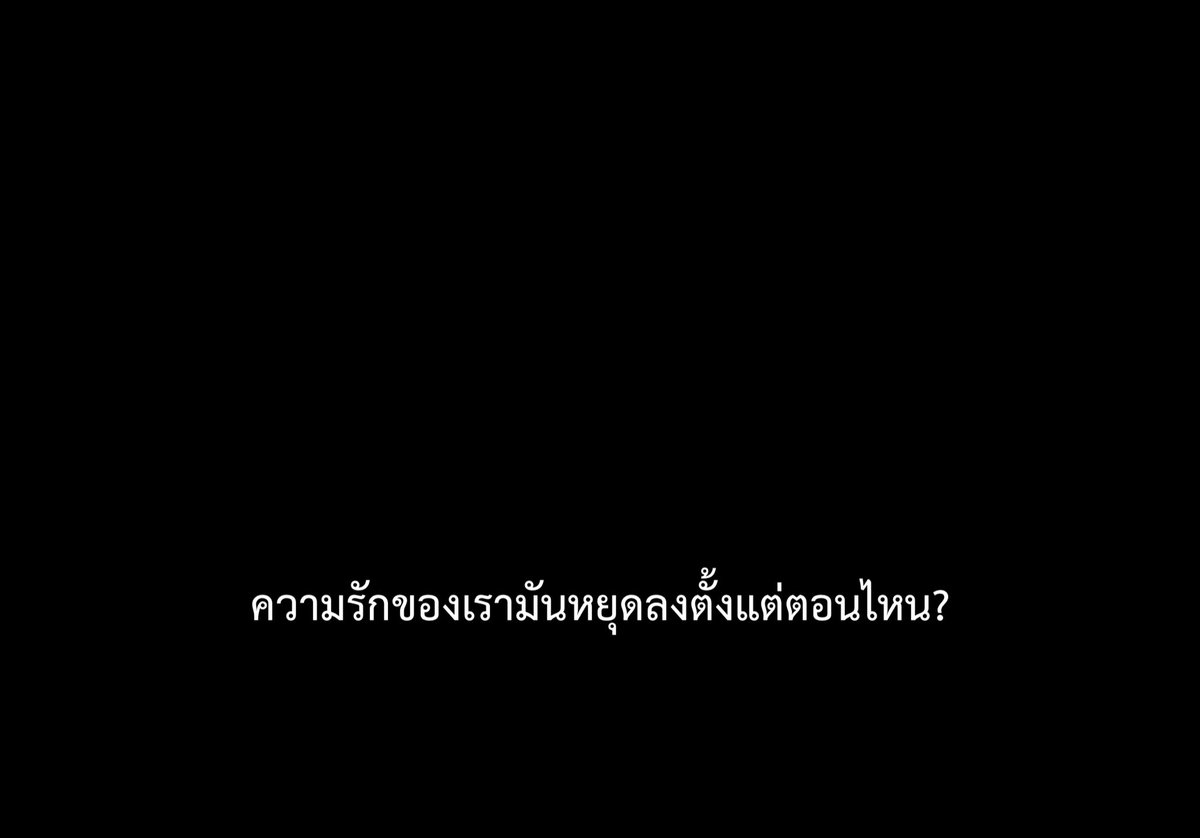 SubtitleOfLife's tweet photo. เราไม่รักกันตั้งแต่เมื่อไหร่ https://t.co/XThGmMvDyv
