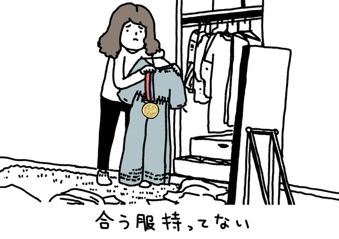 メダリストの悩み
