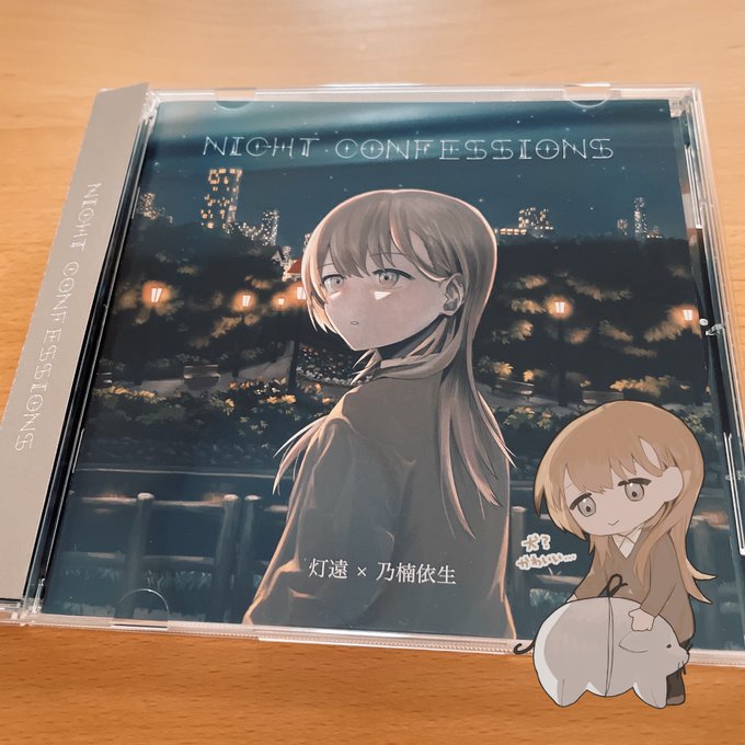 灯遠さん×乃楠さんのアルバム届いた!