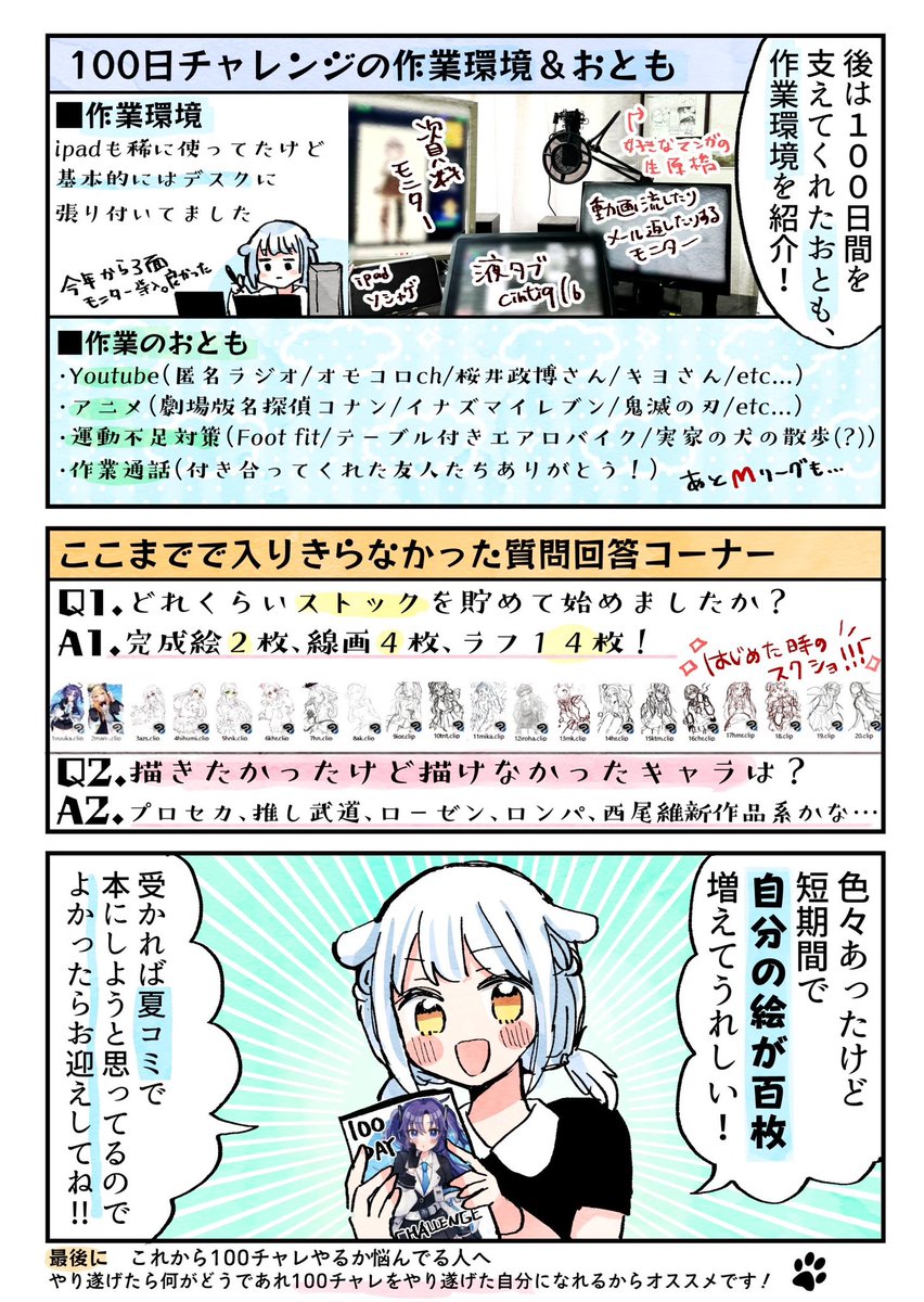 #100日チャレンジ やってみたレポ漫画描きました〜!!大変だったけど楽しかった❗️