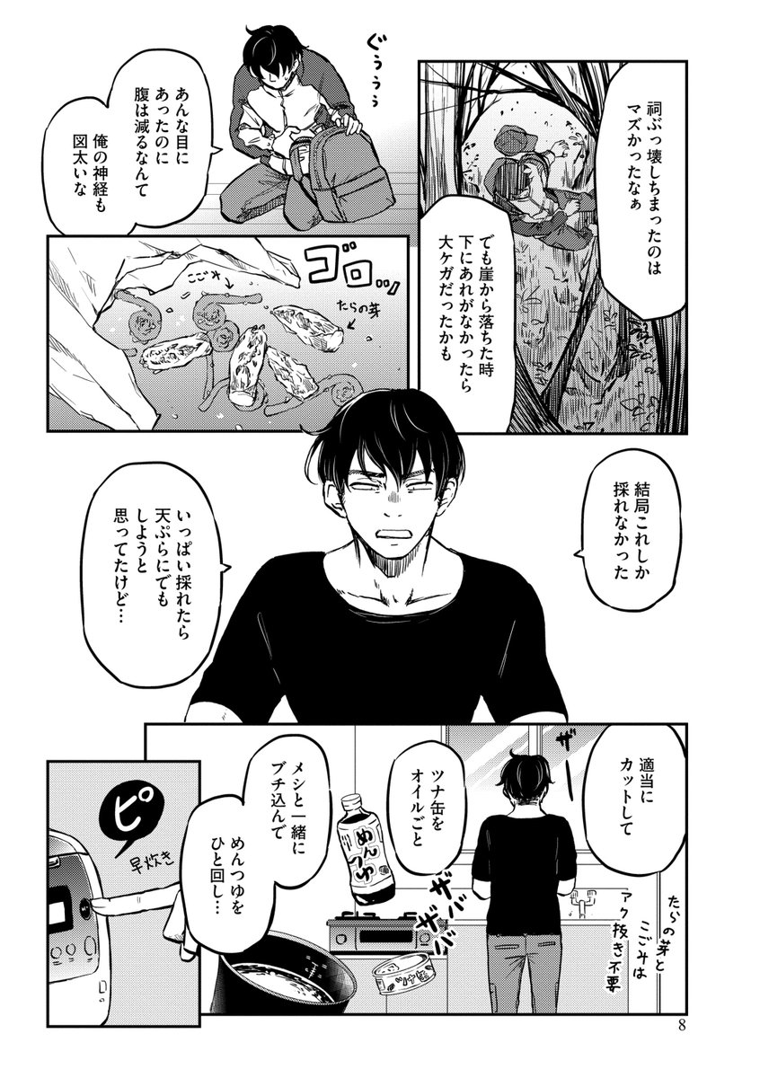人喰い鬼の子を拾ったらラブラブ同棲が始まった(2/4) #漫画が読めるハッシュタグ #人食い鬼と男メシ