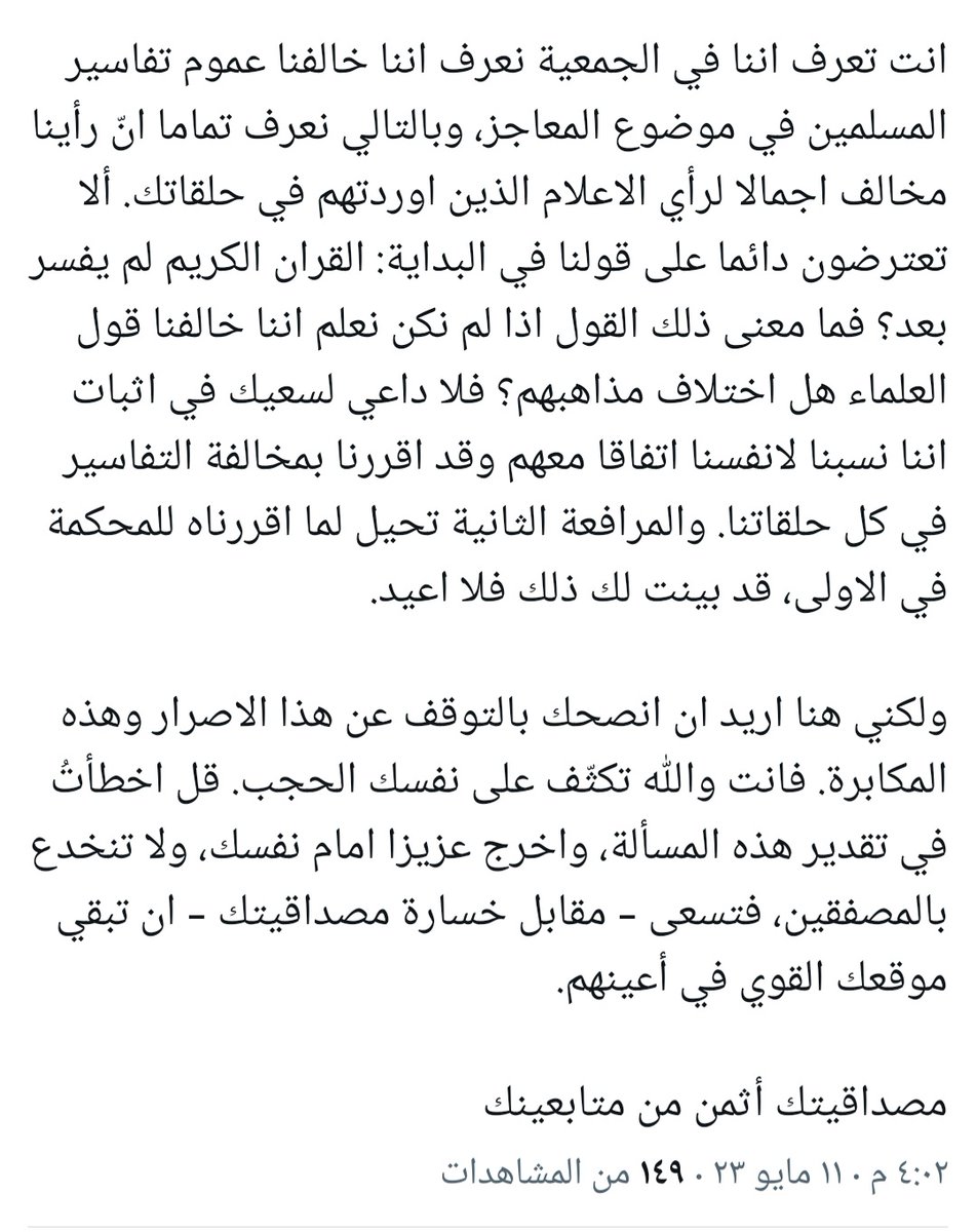 🛑 التعليق على رد عضو جمعية التجديد محمد رجب <a href="/rajabmr91/">Mohamed Rajab</a> في قضية المعاجز

كتبتُ رداً على تغريدة لمحمد رجب، وكنتُ أريد أن أختصر الرد قدر الإمكان، ولكنه اضطرّني للإطالة التي لم أكن أرغب فيها.

تابعوا 👇🏻

#جمعية_التجديد
#محاكمة_التجديد
#بدعة_السفارة
#بدعة_السفارة_والتجديد