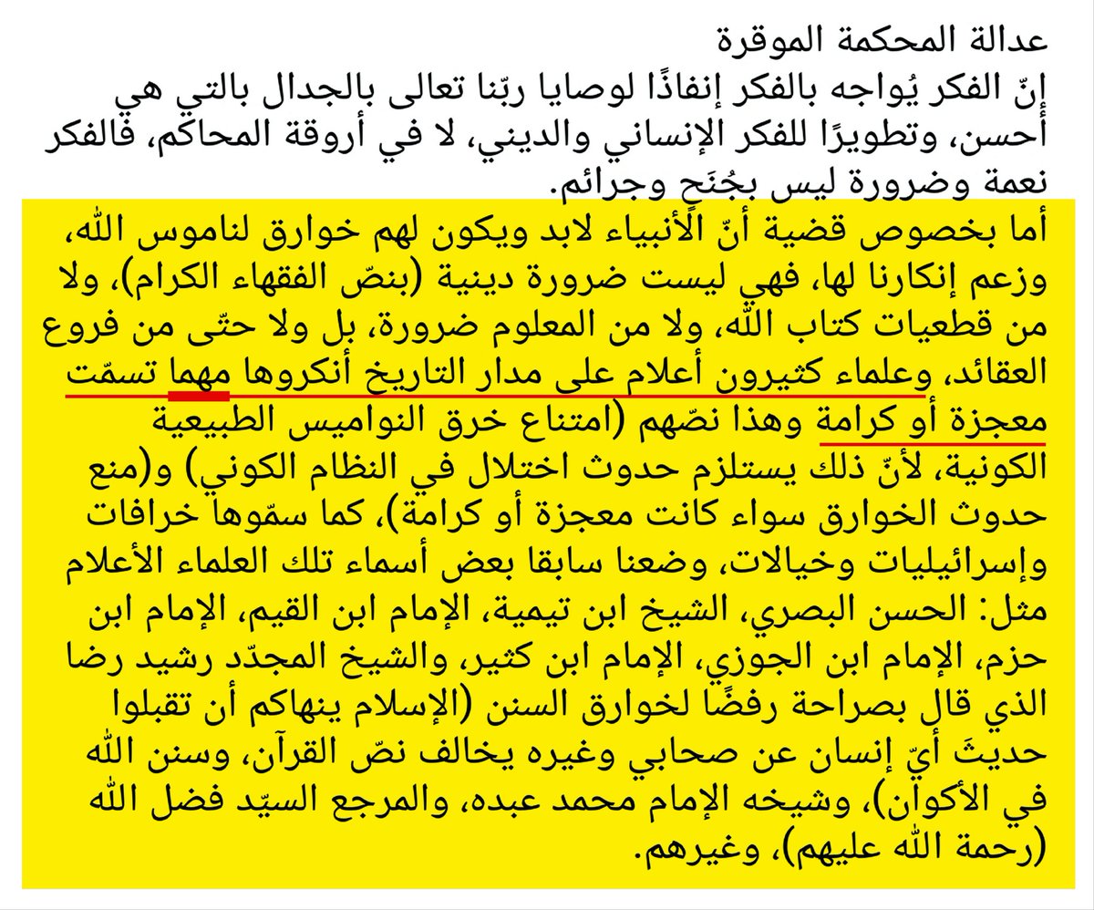 فلا يمكن أن تنسب إلى العلماء أنهم أنكروا الخوارق (مهما) تسمّت معجزة أو كرامة، ثم تزعم أنك لا تنسب إليهم إنكار جميع الخوارق، بل تقصد بهذه الجملة أن تنسب إليهم إنكار معجزة واحدة!!
فهل ستضرب قواعد اللغة ودلالة مفرداتها لمجرد أن تدافع عن جماعتك وتثبتَ أنهم لا يكذبون؟!