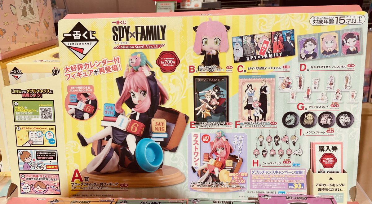 SPY×FAMILY】 『一番くじ SPY×FAMILY -Mission Start!-Ver.1.5』販売中