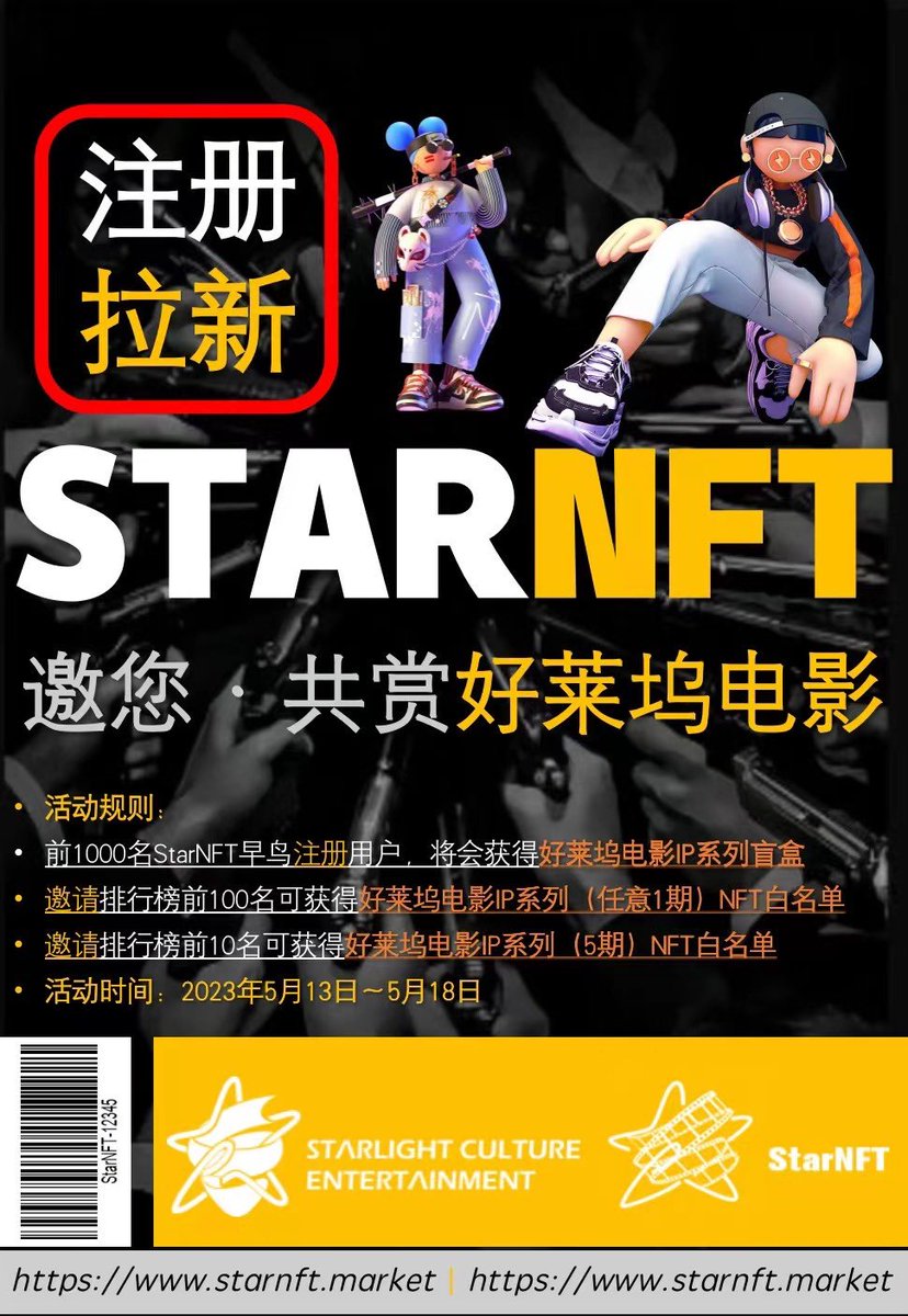 vvickym2's tweet photo. 好莱坞电影IP盲盒免费送!
关注
@StarNFTGlobal
并加入社区:https://t.co/CjElRdBLg7
注册还将有机会获得系列白名单!赶快注册吧 点击注册:https://t.co/1PRTcg9Am8
#Giveaways #whilelist #NFT https://t.co/osEZraklHP