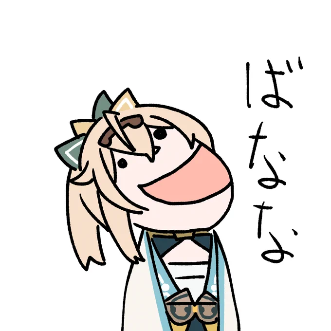 #かざま修行中  ばなな