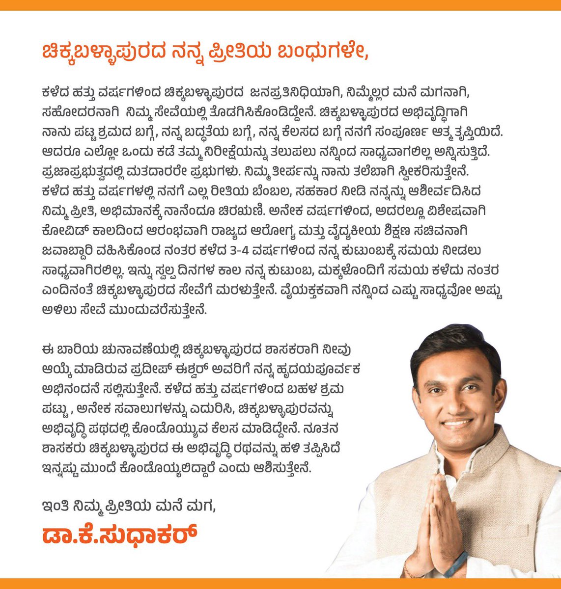 Dr Sudhakar K tweet media