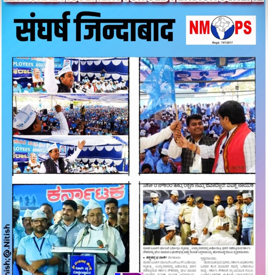 #VoteforOPS  का अभियान सफल रहा।

देशभर के शिक्षक कर्मचारी  व अधिकारी #कर्नाटक से प्रेरणा लें और मुद्दे पर डटे रहे ।

#NMOPS का नारा सार्थक होगा 
जो #OPS की बात करेगा वही देश पर राज करेगा।
#KarnatakaElectionResults2023
#NPSनिजीकरणभारतछोड़ो 
<a href="/aajtak/">AajTak</a> 
<a href="/vijaykbandhu/">Vijay Kumar Bandhu</a>
#NMOPS 
#अटेवा