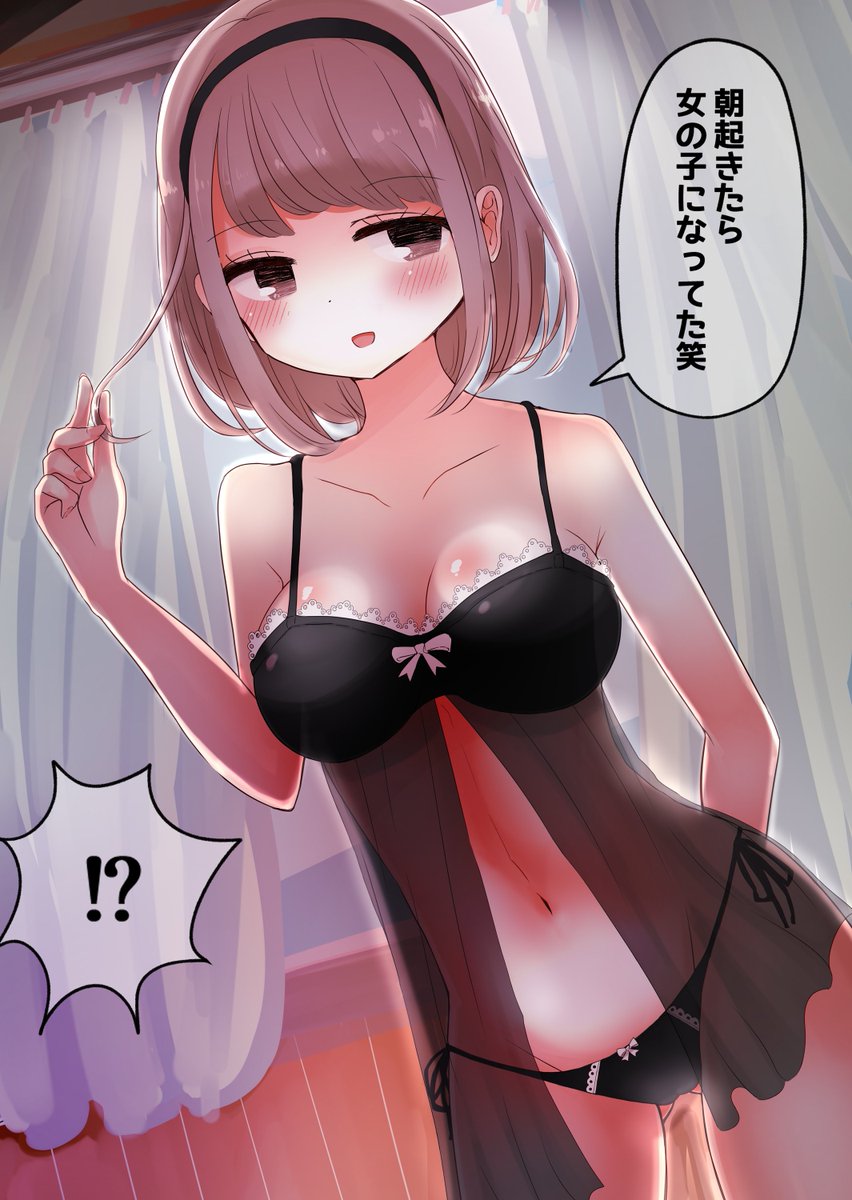 男の娘と一夜を過ごしたら女の娘になってた