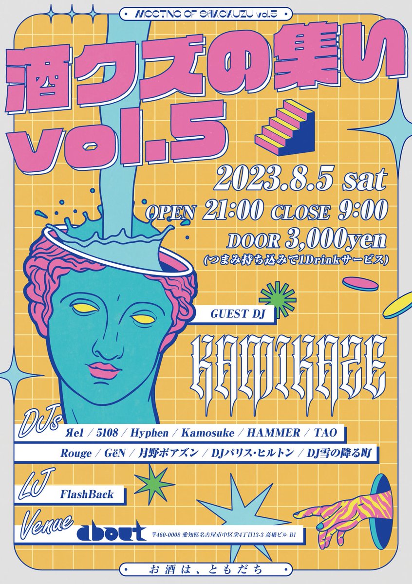 【🥃告知🥂】
酒クズの集い vol.5
#酒クズの集い5 
2023.8.5 sat
21:00-9:00
Door:3000/ﾂﾏﾐ持込みで1drink
@club_about 

GuestDJ
 Kamikaze(@DJ_Kamikaze___ )

今回は、個人的に最近この音聴かんけどこれ好きなんよなぁっての中心に集めました！

踊りまくれる音ばかり！
よろしくお願いします！