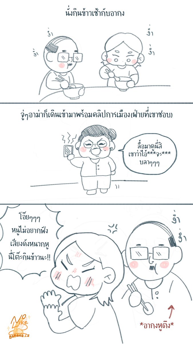 คืออากงไปฟังอะไรมาหรือป่าวไม่รู้แต่ช็อกมาก ภูมิใจในอากงมาก ไม่คิกว่าเจนแบบอากงจะพูดแบบนี้ แบบปกติถ้ารู้ว่าจะเลือกพรรคนี้ๆก็จะโดนวีนแตกใส่ทันที ฮื่อ😭