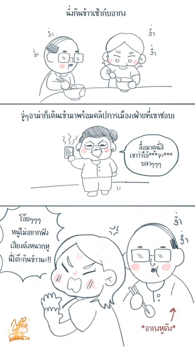 คืออากงไปฟังอะไรมาหรือป่าวไม่รู้แต่ช็อกมาก ภูมิใจในอากงมาก ไม่คิกว่าเจนแบบอากงจะพูดแบบนี้ แบบปกติถ้ารู้ว่าจะเลือกพรรคนี้ๆก็จะโดนวีนแตกใส่ทันที ฮื่อ😭