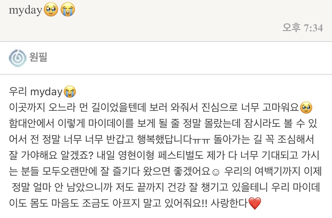 💌 DAY6 Fan's

우리 myday😭
이곳까지 오느라 먼 길이었을텐데 보러 와줘서 진심으로 너무 고마워요🥹 함대안에서 이렇게 마이데이를 보게 될 줄 정말 몰랐는데 잠시라도 볼 수 있어서 전 정말 너무 너무 반갑고 행복했답니다ㅠㅠ