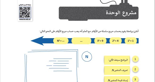 مشروع الوحدة الثالثة: البرمجة بواسطة المايكروبت 
#تقنية_رقمية  1 - 3
 أول ثانوي 
الفصل الثالث

youtu.be/vtZ0eFFraw8
