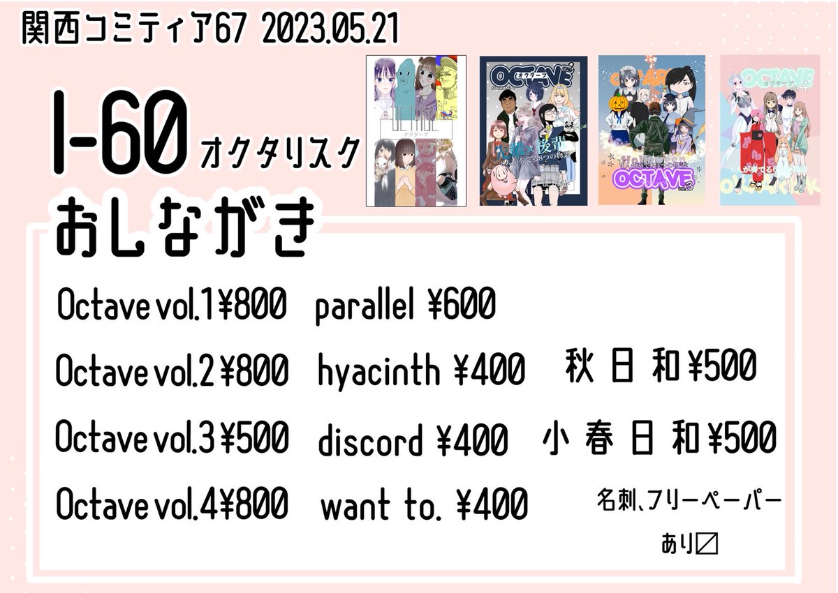 【#関西コミティア67 】 I-60 オクタリスク  5/21の関コミに友人たちと参加します 🙌🏻 合同誌の新刊は無いですが既刊(vol.3のみ不参加)や個人で色紙など用意してます〜 ✍ 無事印刷できればポスカもあります…!  もし来られる方いましたらお話だけでもできると嬉しいです〜 🙌🏻👾