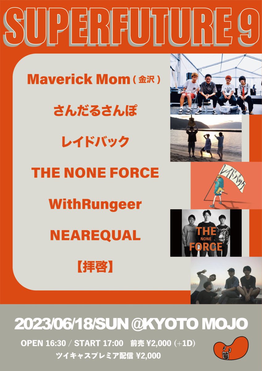 【ライブ解禁⚠️】

“SUPERFUTURE 9”
2023年06月18日(日)
京都MOJO
open16:30 / start17:00

前売¥2,000/ 当日¥2,500 (ドリンク代別)
配信チケット¥2,000(ツイキャス)
※ライブ当日の一週間前に発売開始

#京都mojo #レイドバック