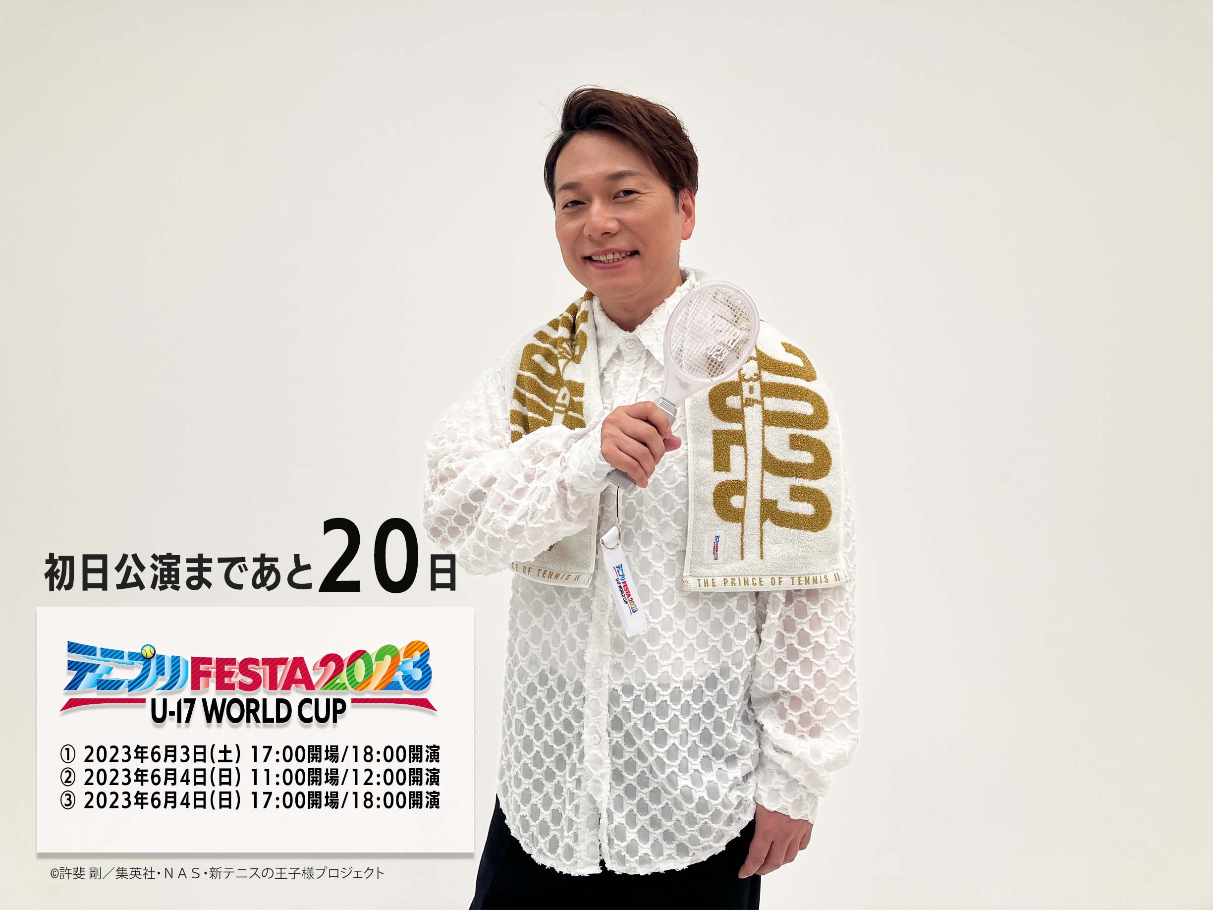 新テニスの王子様 テニプリFESTA2023等身大タペストリー『毛利