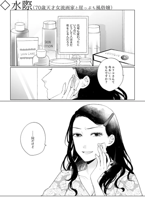 こちらの【70歳天才女流画家と崖っぷち風俗嬢のはなし】を含めた百合漫画集が2023/6/12に発売されます!現在予約受付中です。

【琥珀の貴女】https://t.co/ZKF2s7dKEk

同人誌で発行したものは全ページ書き直し!描き下ろし漫画も80ページ以上収録されています。よろしくお願いします!🥹 