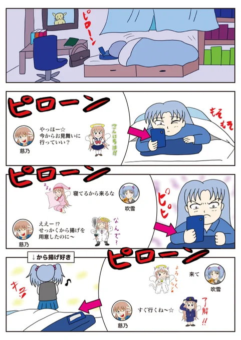 「H&C GIRLS(ホットアンドクールガールズ)」 ほのかの転校編13回目。 その59「作戦-その3」  ほのかと吹雪の仲直り作戦が実行中。今回は学校を休んでいる吹雪を呼び出す作戦。あの天使も力を貸してくれる!? お楽しみをに! #ホットアンドクールガールズ #4コママンガ #漫画が読めるハッシュタグ