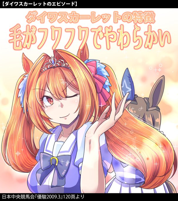 ダスカふわふわ  #ウマ娘